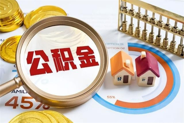 四川兴化市租房公积金提取流程（兴化市住房公积金）
